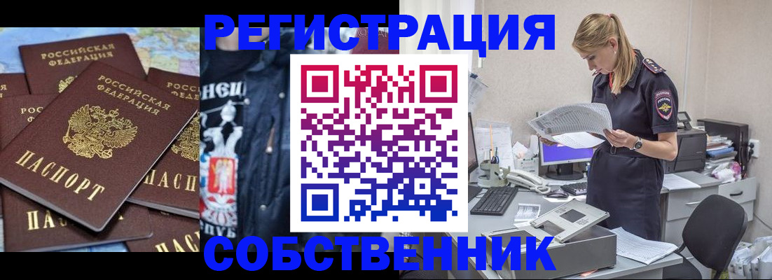 временная регистрация в Ужуре