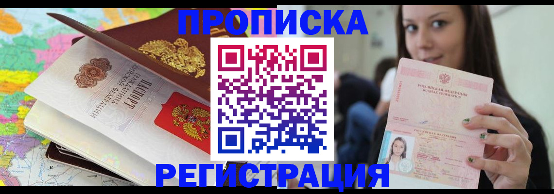 прописка ребенка в Ужуре