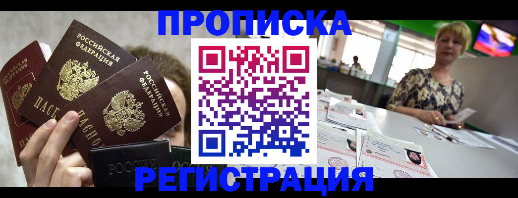 прописка в Ужуре