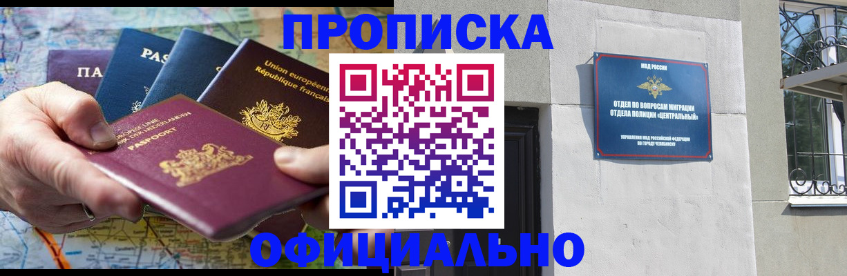 прописка 2025 в Ужуре