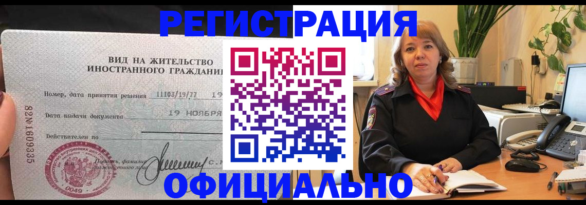 временная регистрация 2025 в Ужуре